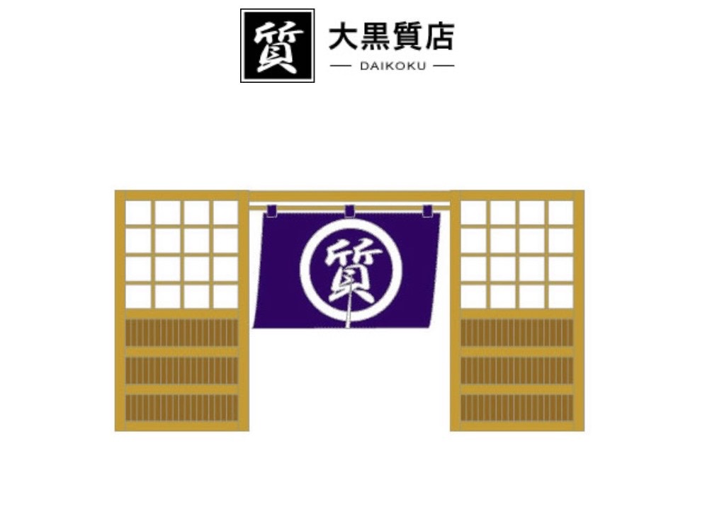 大黒質店店をご利用頂きまして誠にありがとうございました。2024年3月末をもちまして、当店は閉店させて頂きました。